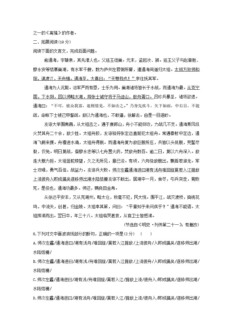 2020_2021学年高中语文第二单元孟子蚜3民为贵课时检测含解析新人教版选修先秦诸子蚜202103041303