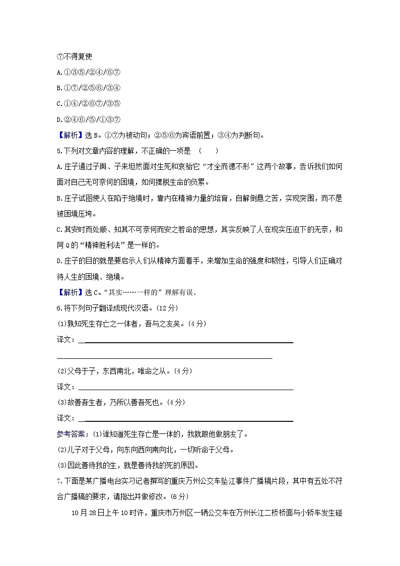 2020_2021学年高中语文第五单元庄子蚜5恶乎往而不可课时检测含解析新人教版选修先秦诸子蚜2021030411902