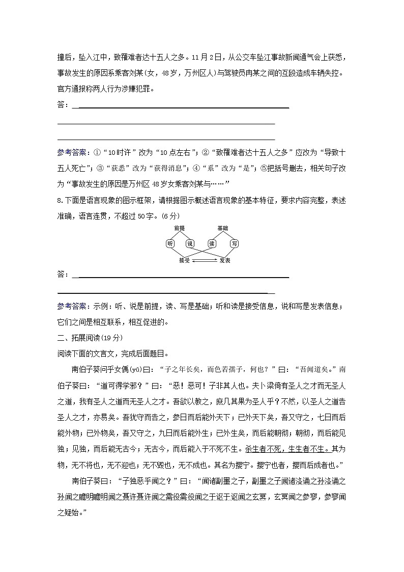 2020_2021学年高中语文第五单元庄子蚜5恶乎往而不可课时检测含解析新人教版选修先秦诸子蚜2021030411903
