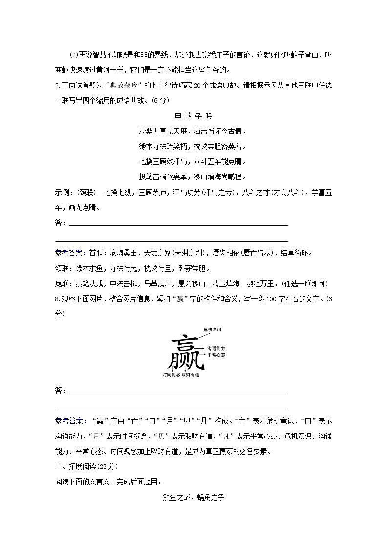 2020_2021学年高中语文第五单元庄子蚜3东海之大乐课时检测含解析新人教版选修先秦诸子蚜2021030411703