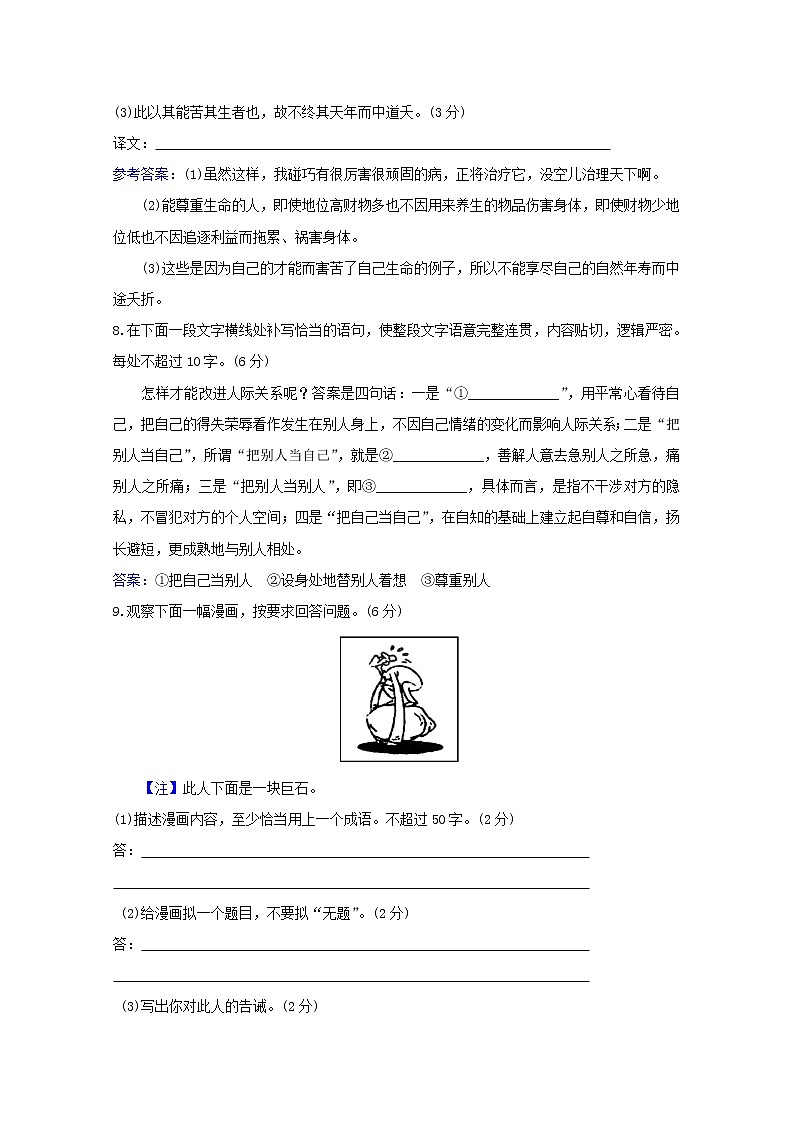 2020_2021学年高中语文第五单元庄子蚜4尊生课时检测含解析新人教版选修先秦诸子蚜2021030411803