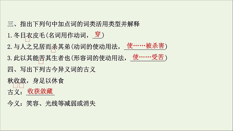 2020_2021学年高中语文第五单元庄子蚜4尊生课件新人教版选修先秦诸子蚜20210304121807