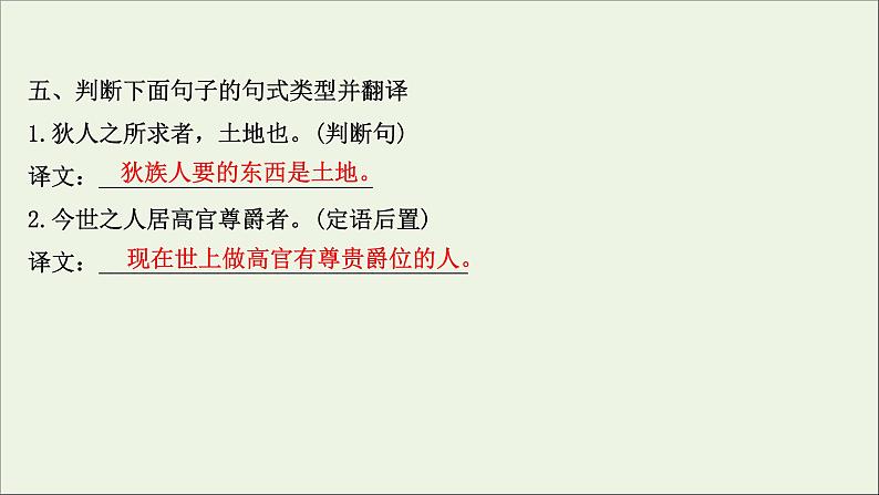 2020_2021学年高中语文第五单元庄子蚜4尊生课件新人教版选修先秦诸子蚜20210304121808