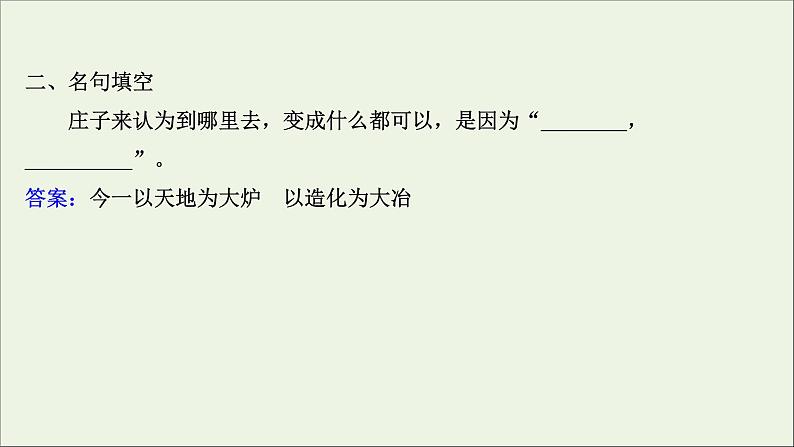 2020_2021学年高中语文第五单元庄子蚜5恶乎往而不可课件新人教版选修先秦诸子蚜20210304121905