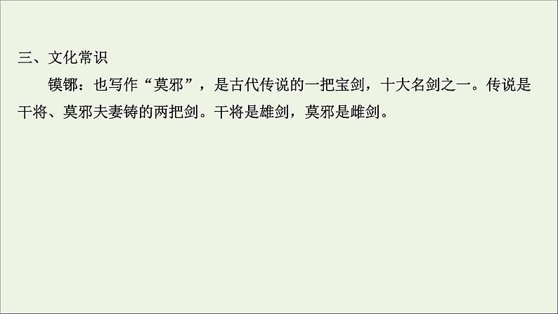 2020_2021学年高中语文第五单元庄子蚜5恶乎往而不可课件新人教版选修先秦诸子蚜20210304121906