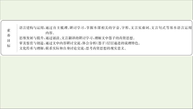 2020_2021学年高中语文第六单元墨子蚜3尚贤课件新人教版选修先秦诸子蚜20210304120602