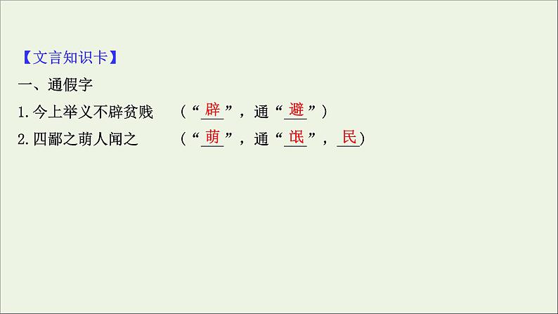 2020_2021学年高中语文第六单元墨子蚜3尚贤课件新人教版选修先秦诸子蚜20210304120605