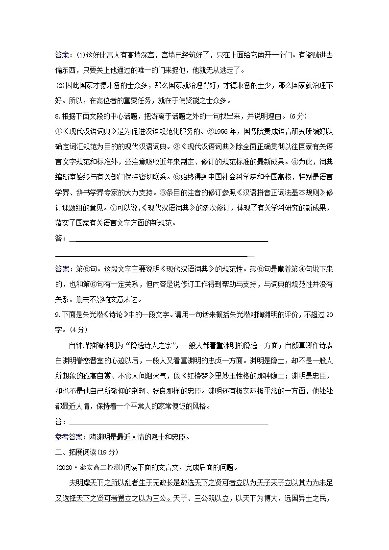 2020_2021学年高中语文第六单元墨子蚜3尚贤课时检测含解析新人教版选修先秦诸子蚜2021030411003