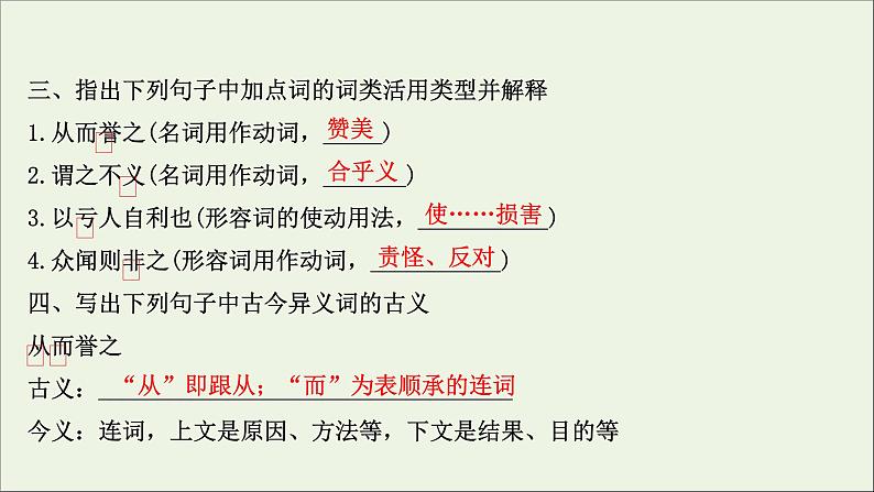 2020_2021学年高中语文第六单元墨子蚜2非攻课件新人教版选修先秦诸子蚜20210304120505