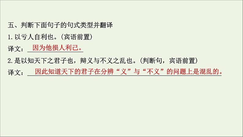 2020_2021学年高中语文第六单元墨子蚜2非攻课件新人教版选修先秦诸子蚜20210304120506