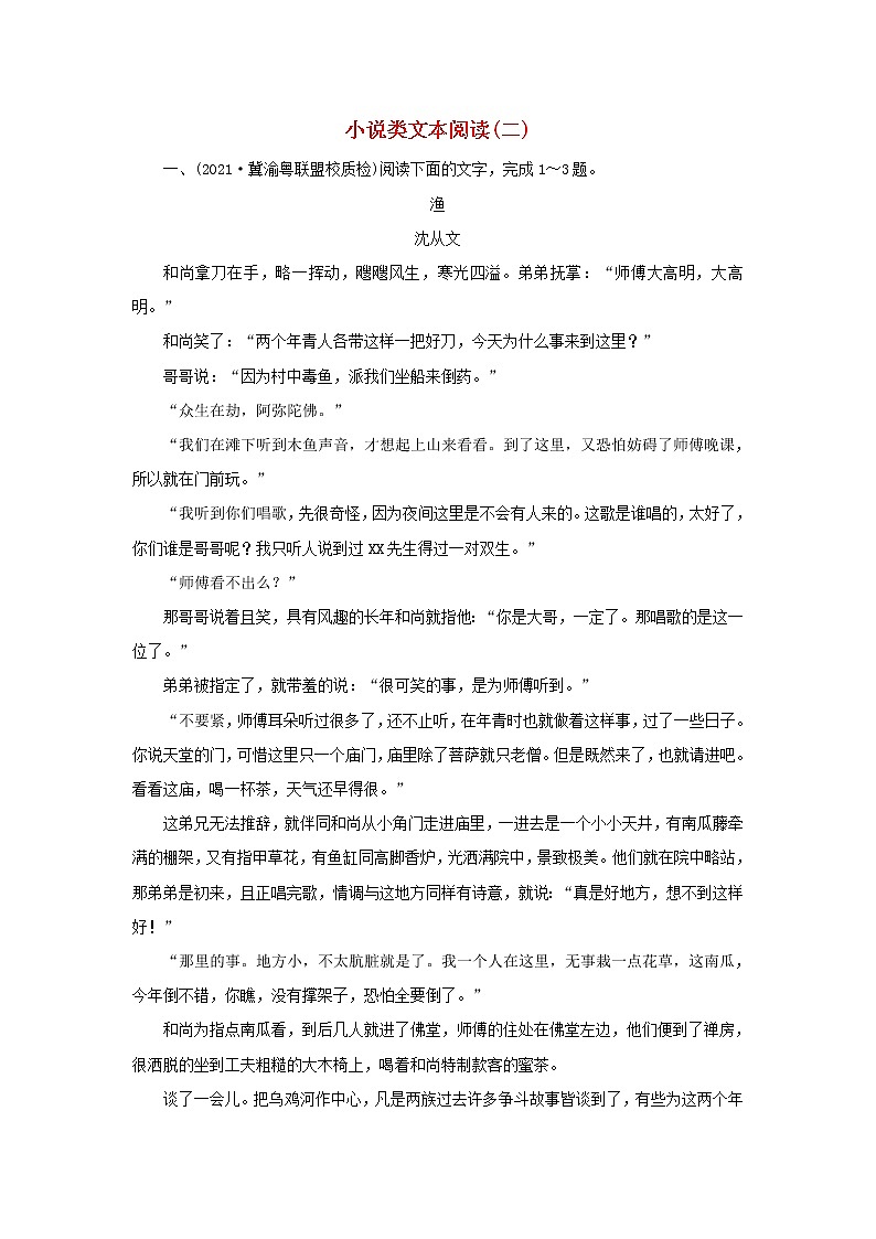 2022版高考语文一轮复习练习6小说类文本阅读二含解析第1页