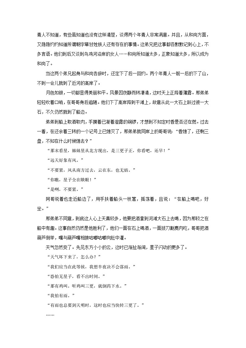 2022版高考语文一轮复习练习6小说类文本阅读二含解析第2页