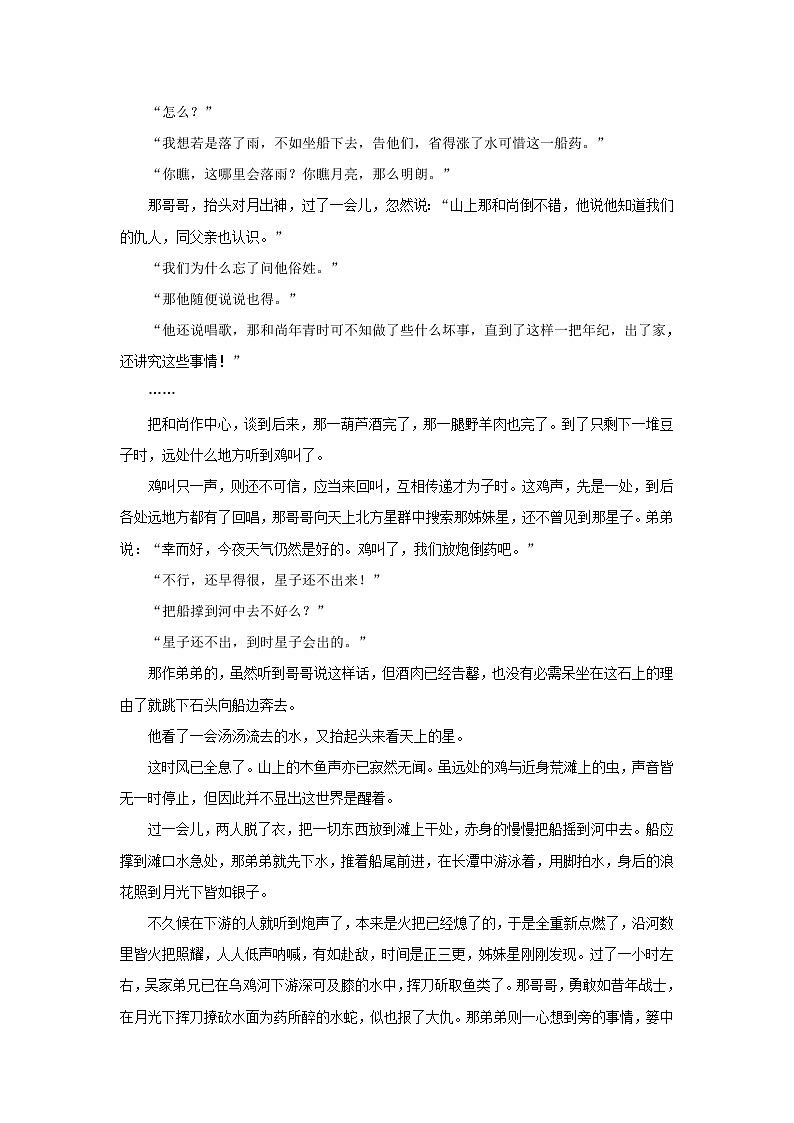 2022版高考语文一轮复习练习6小说类文本阅读二含解析第3页