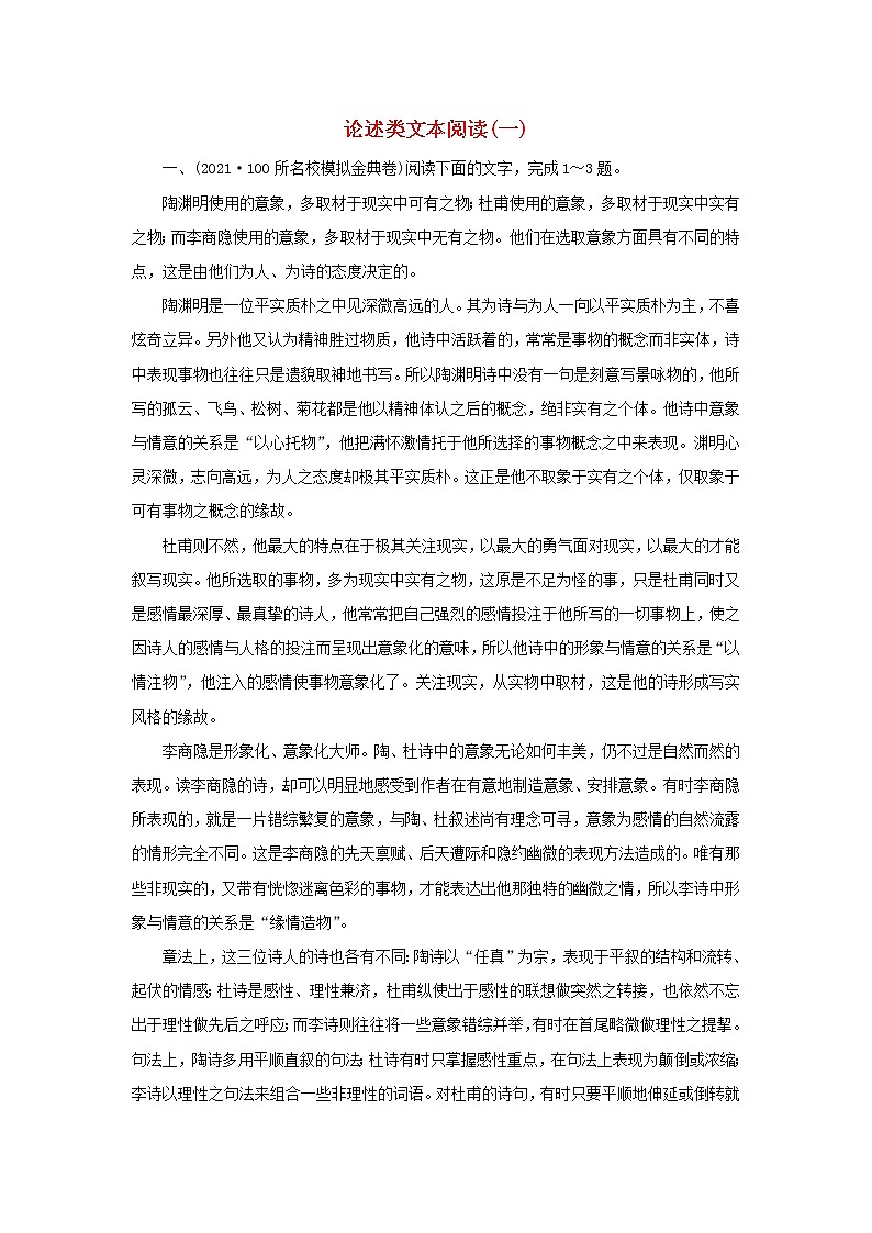 2022版高考语文一轮复习练习1论述类文本阅读一含解析01