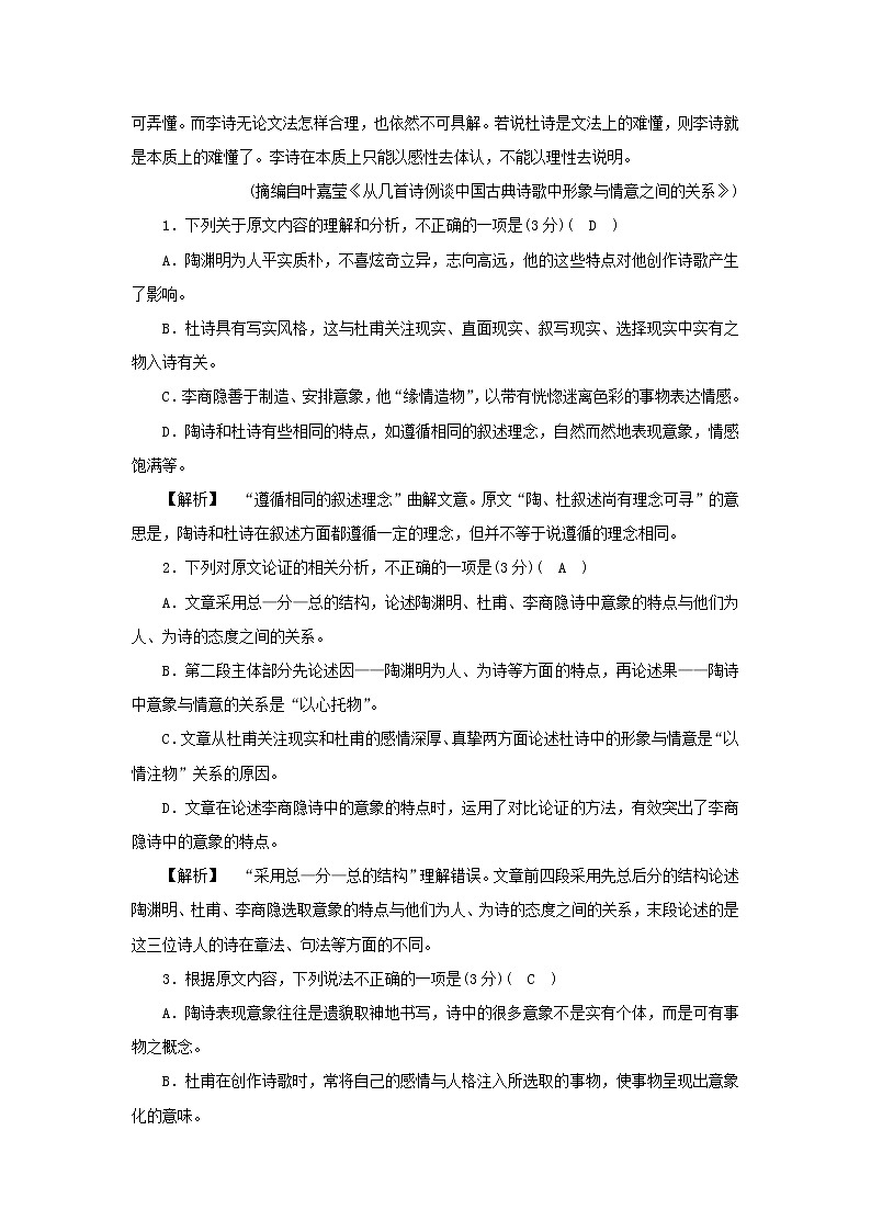 2022版高考语文一轮复习练习1论述类文本阅读一含解析02