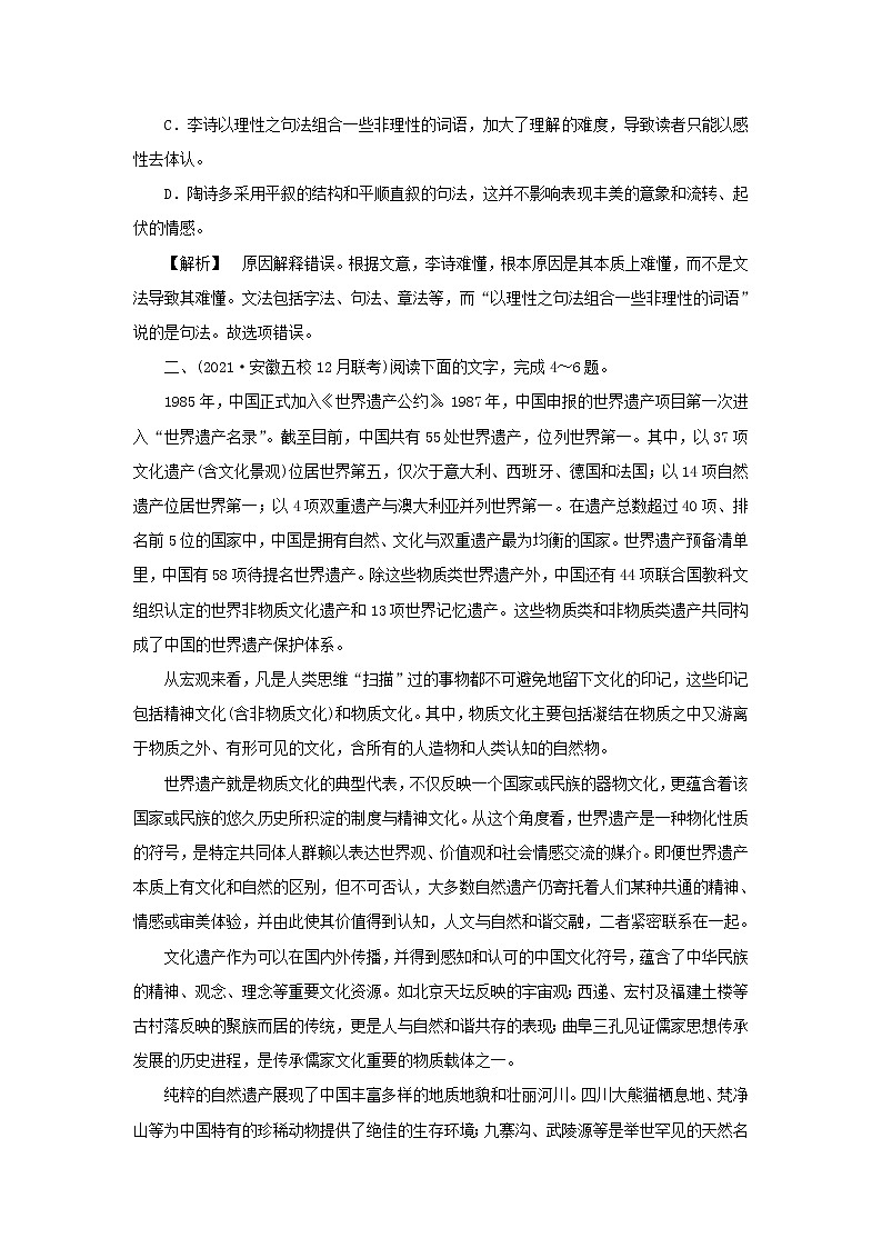 2022版高考语文一轮复习练习1论述类文本阅读一含解析03