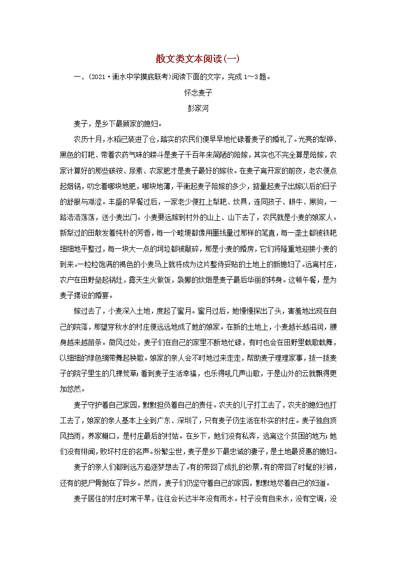 2022版高考语文一轮复习练习7散文类文本阅读一含解析第1页