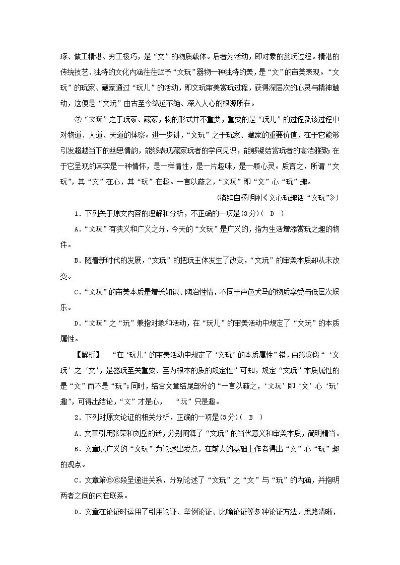 2022版高考语文一轮复习练习2论述类文本阅读二含解析02