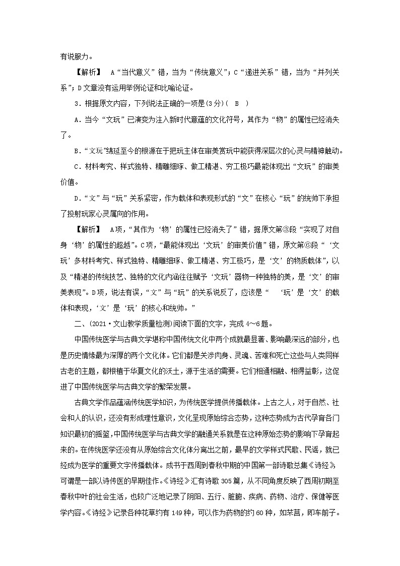 2022版高考语文一轮复习练习2论述类文本阅读二含解析03