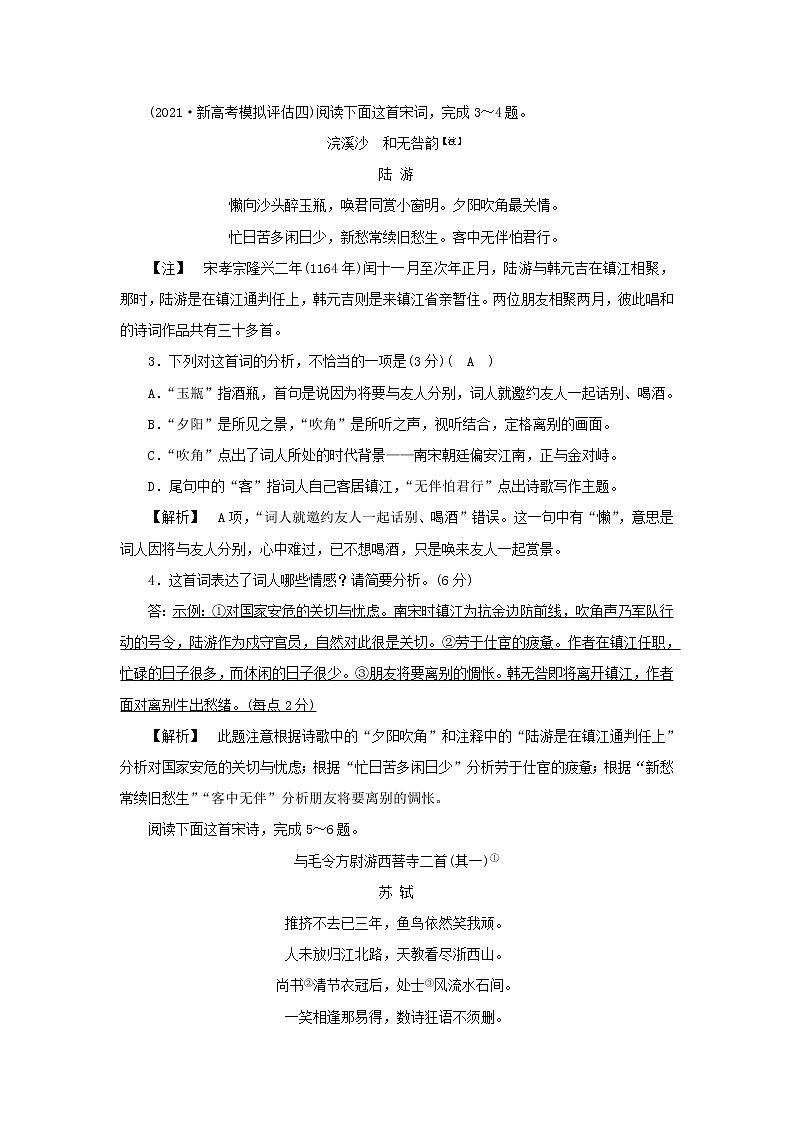2022版高考语文一轮复习练习12古代诗歌阅读和名篇名句默写二含解析第2页