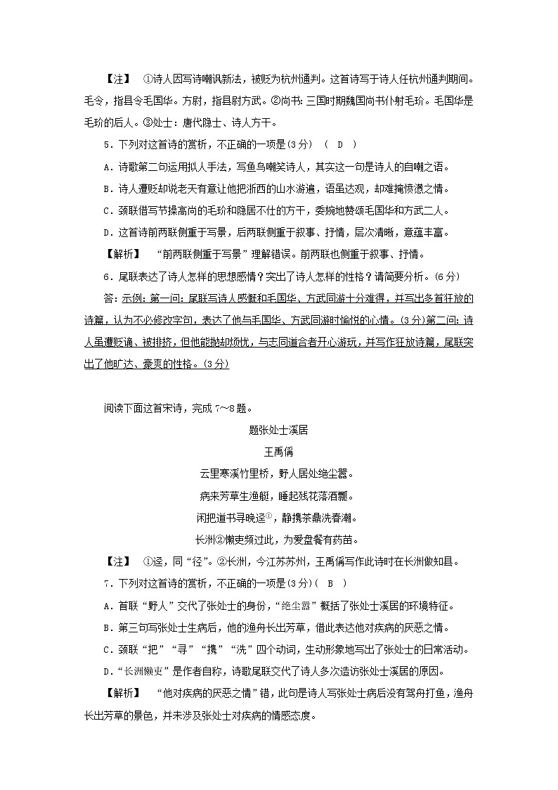 2022版高考语文一轮复习练习12古代诗歌阅读和名篇名句默写二含解析第3页
