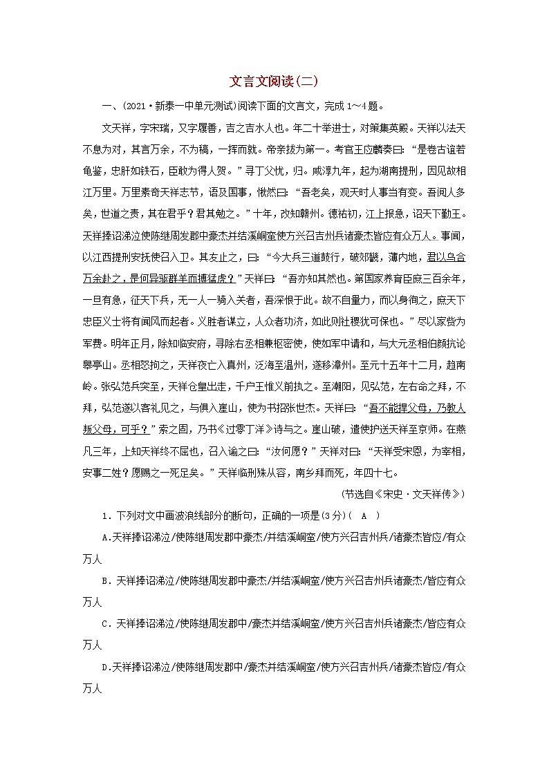 2022版高考语文一轮复习练习10文言文阅读二含解析第1页