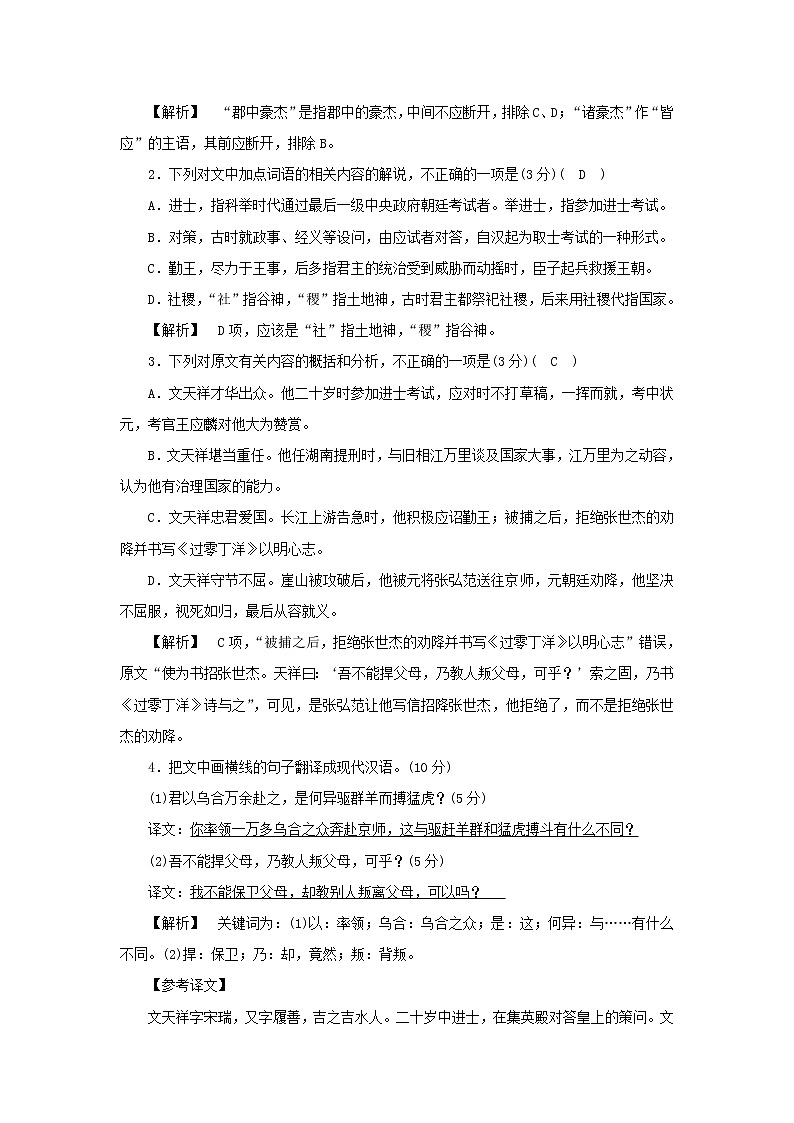 2022版高考语文一轮复习练习10文言文阅读二含解析第2页
