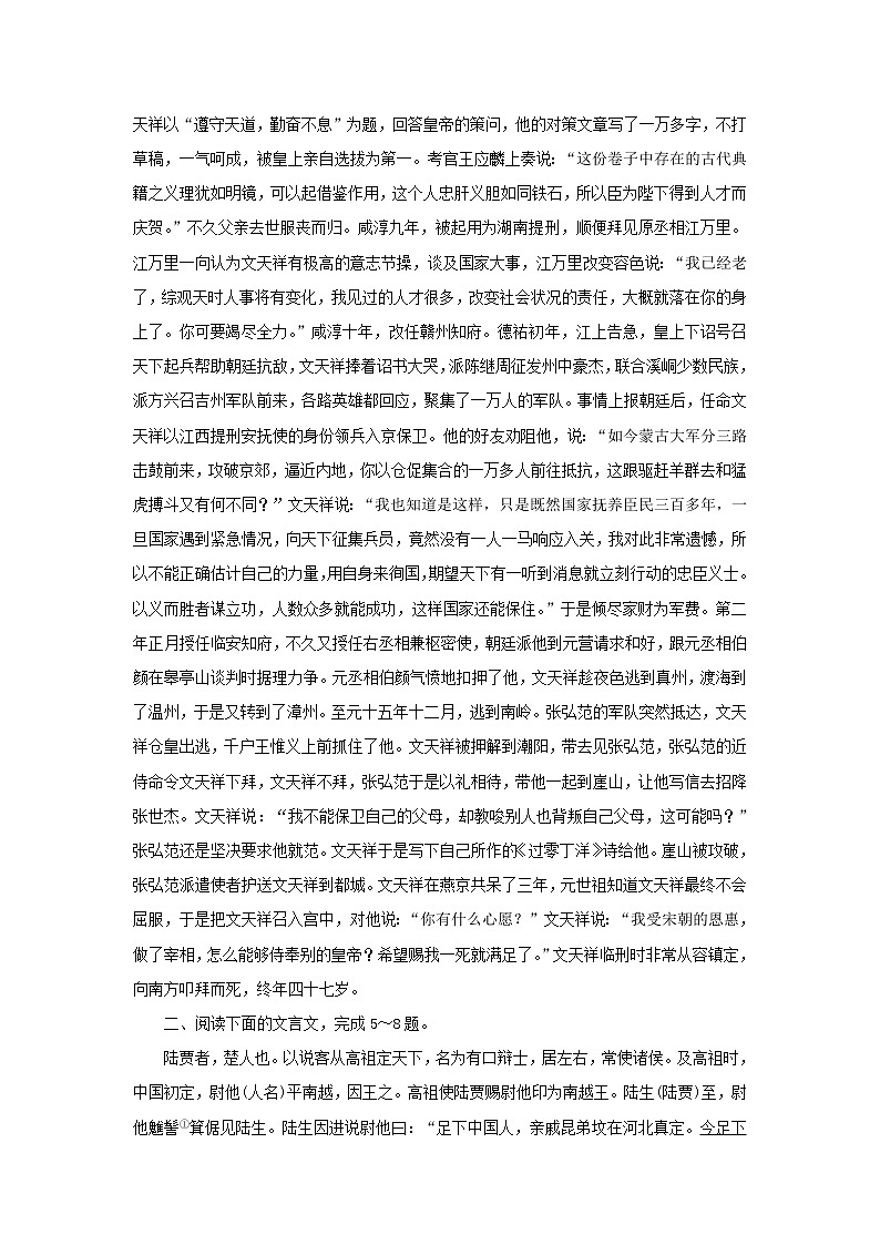 2022版高考语文一轮复习练习10文言文阅读二含解析第3页