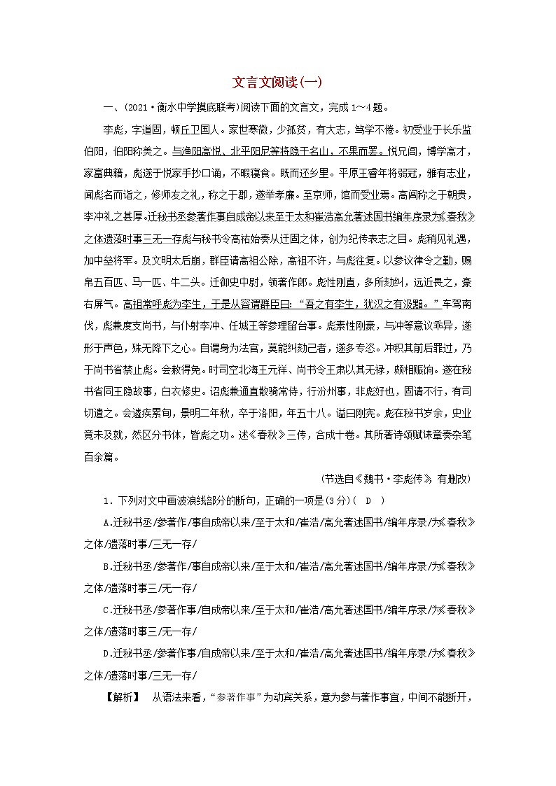 2022版高考语文一轮复习练习9文言文阅读一含解析01