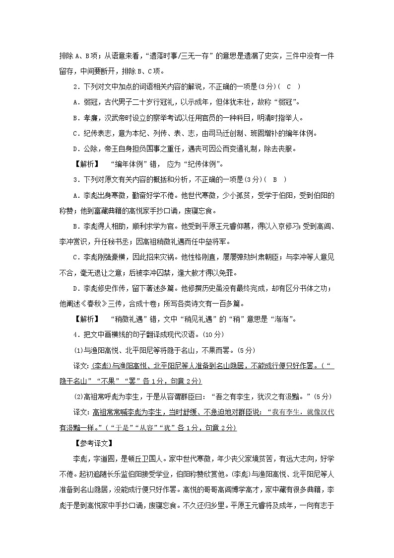 2022版高考语文一轮复习练习9文言文阅读一含解析02