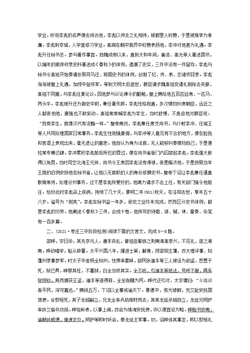 2022版高考语文一轮复习练习9文言文阅读一含解析03