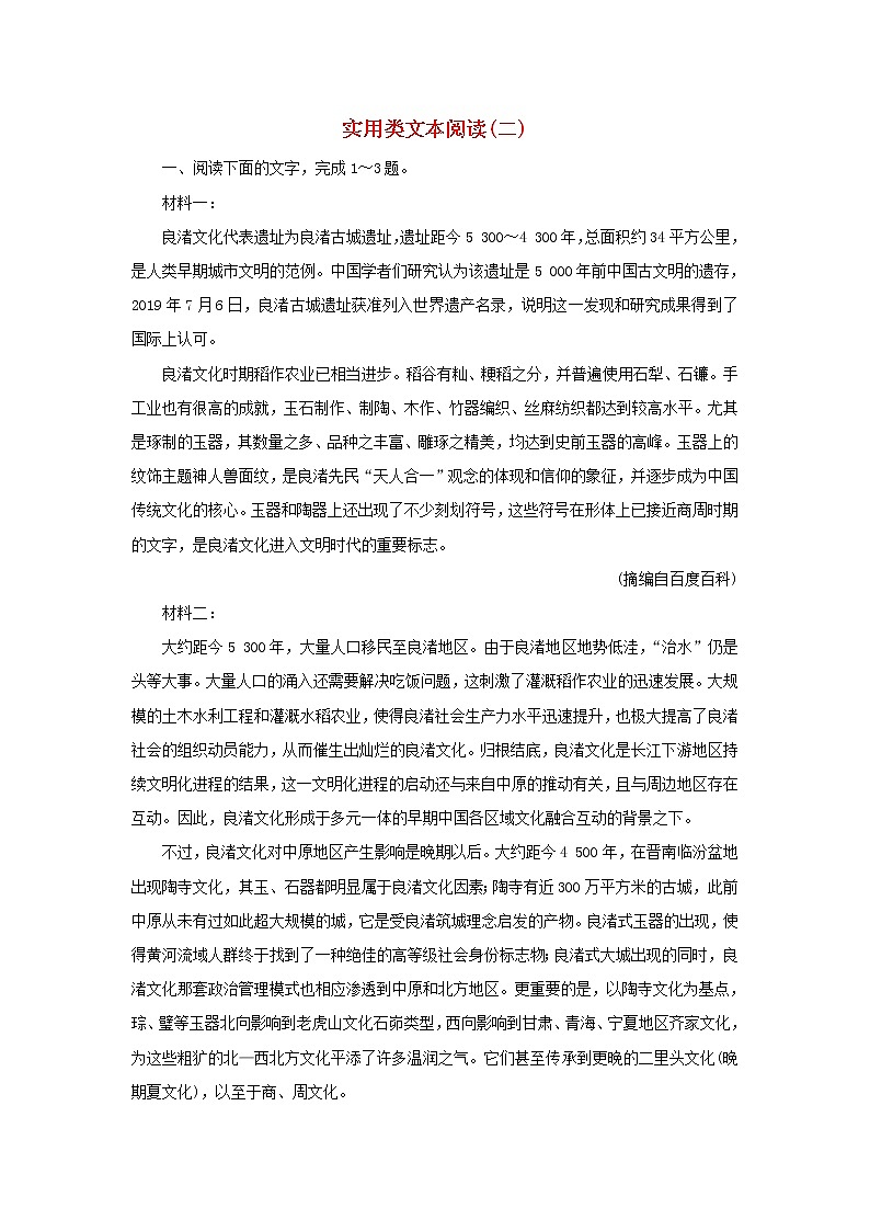 2022版高考语文一轮复习练习4实用类文本阅读二含解析第1页