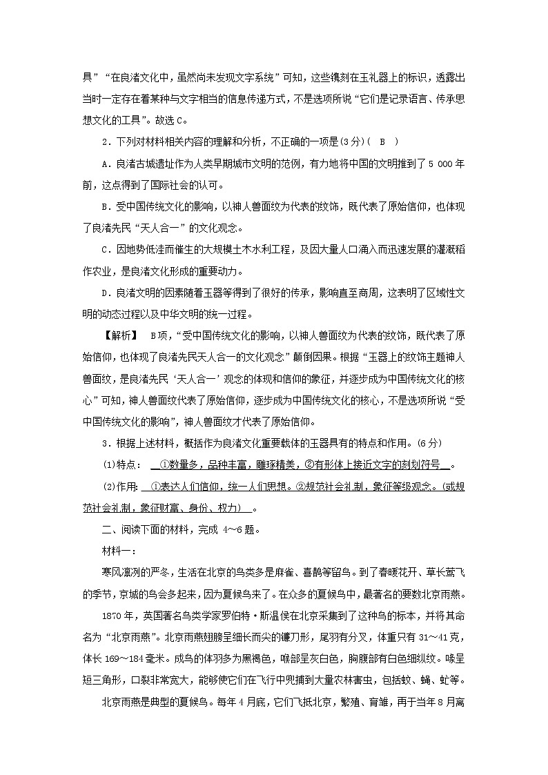 2022版高考语文一轮复习练习4实用类文本阅读二含解析第3页