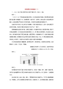 2022版高考语文一轮复习练习3实用类文本阅读一含解析