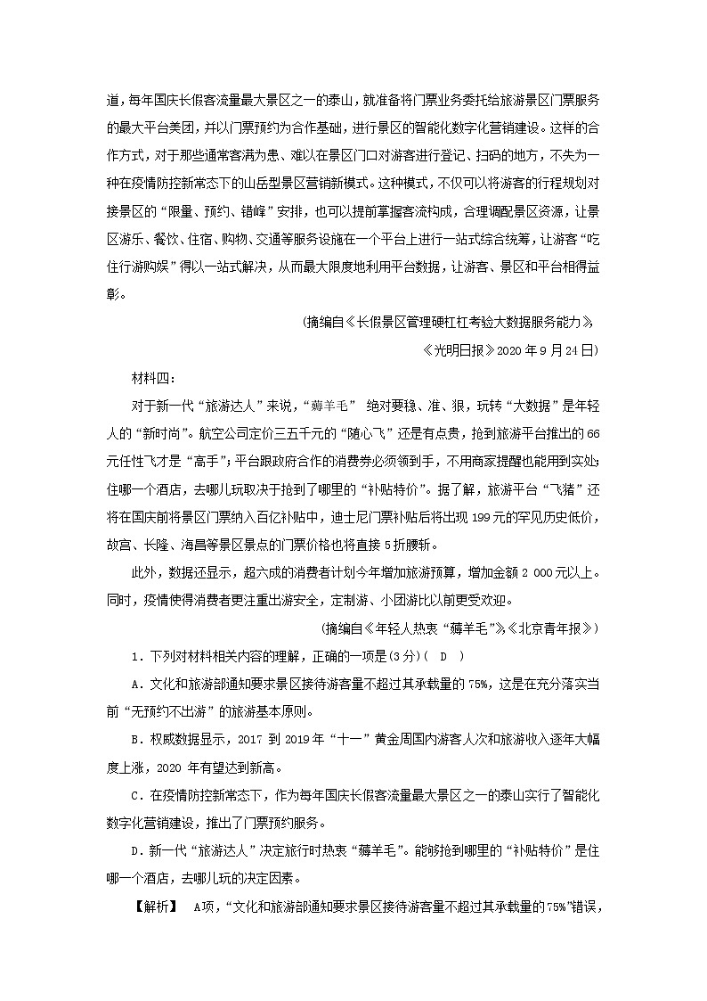 2022版高考语文一轮复习练习3实用类文本阅读一含解析02