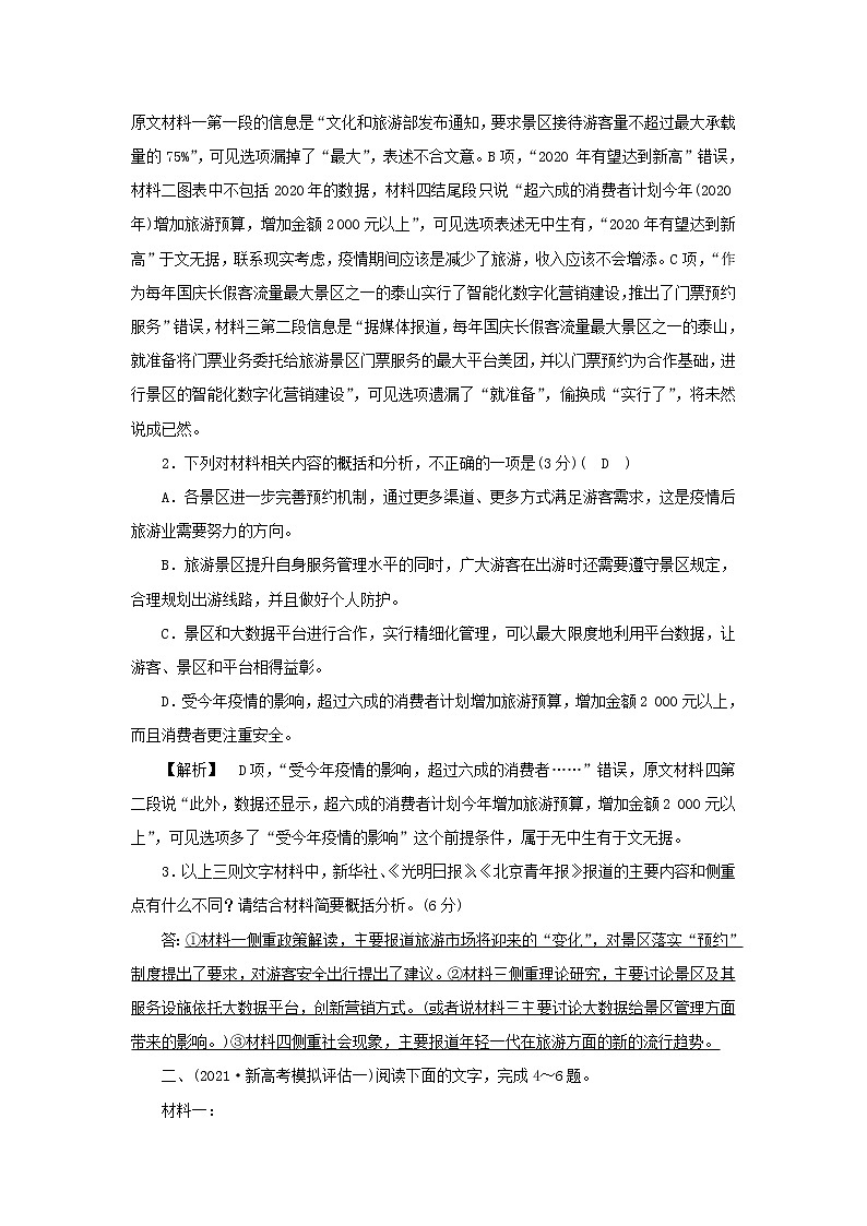 2022版高考语文一轮复习练习3实用类文本阅读一含解析03