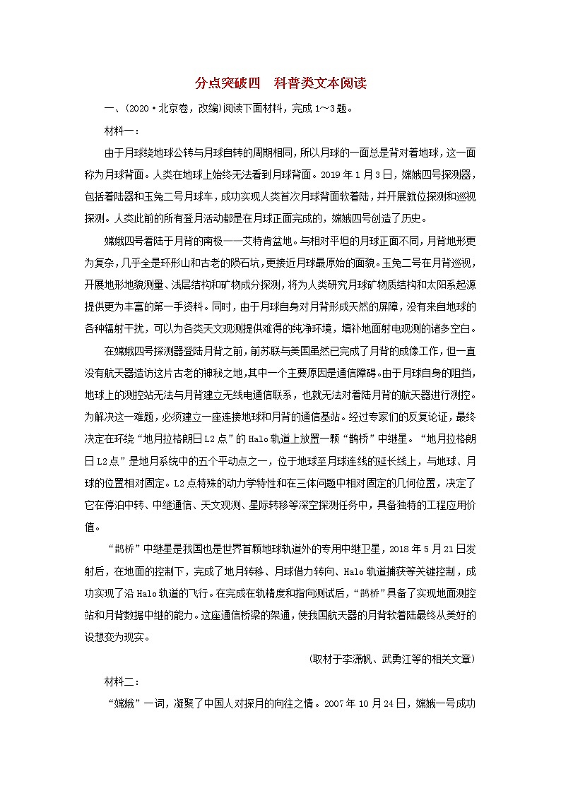 2022版高考语文一轮复习专题二实用类文本阅读分点突破四科普类文本阅读练习含解析01