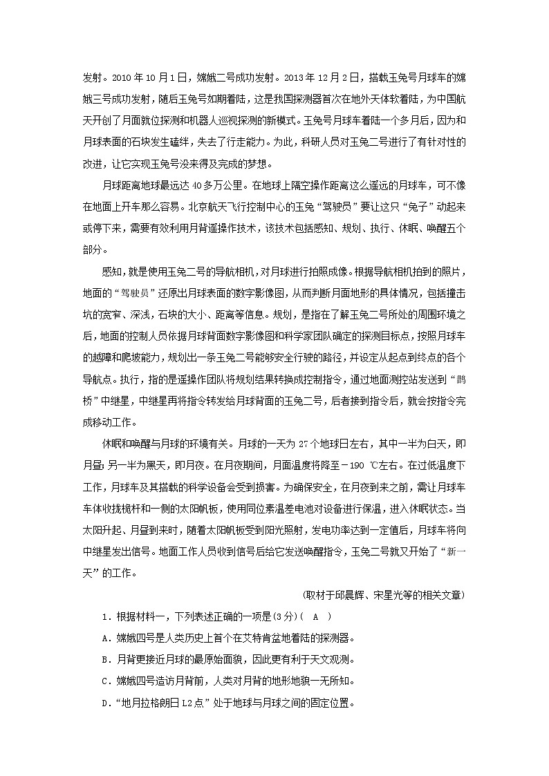 2022版高考语文一轮复习专题二实用类文本阅读分点突破四科普类文本阅读练习含解析02