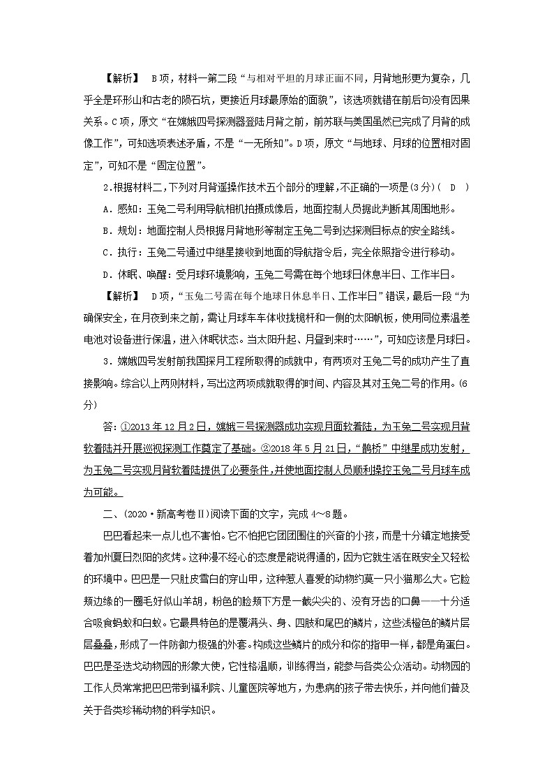 2022版高考语文一轮复习专题二实用类文本阅读分点突破四科普类文本阅读练习含解析03