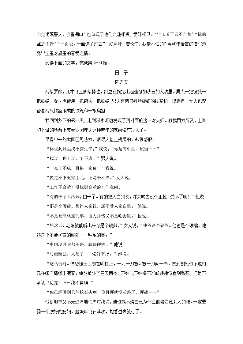 2022版高考语文一轮复习专题三小说类文本阅读分点突破二分析环境描写练习含解析02