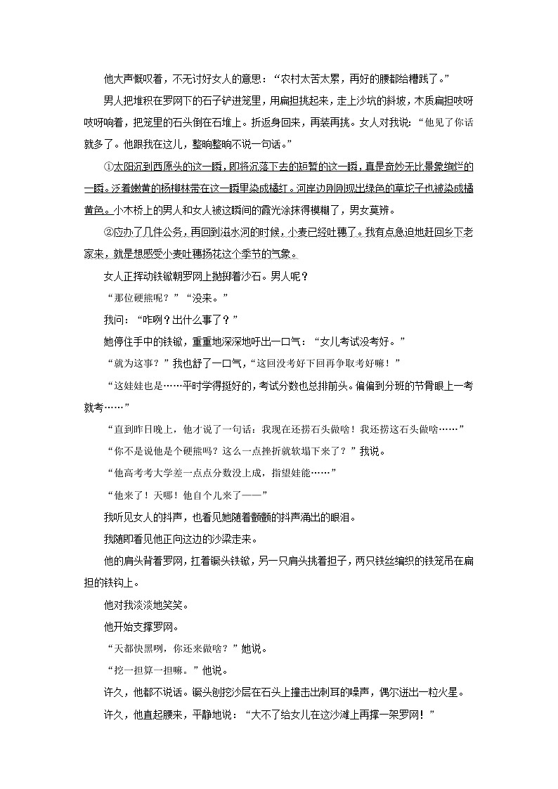 2022版高考语文一轮复习专题三小说类文本阅读分点突破二分析环境描写练习含解析03
