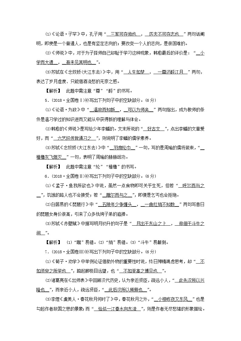 2022版高考语文一轮复习专题七名篇名句默写练习含解析第2页