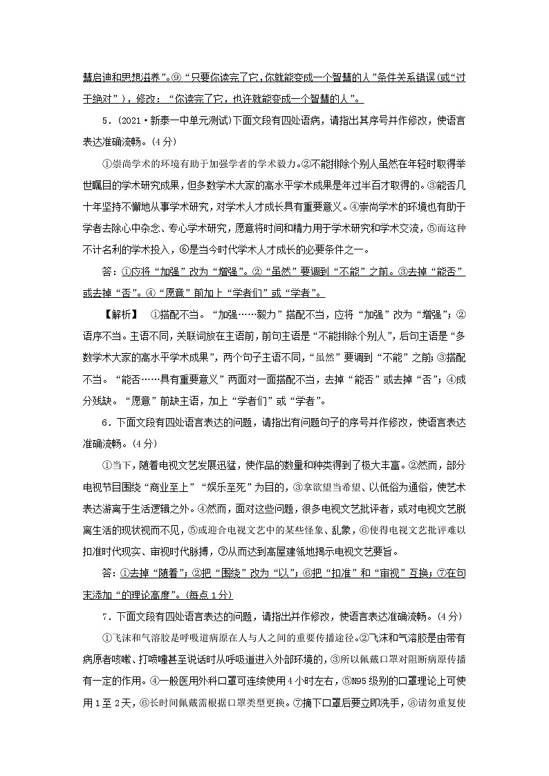 2022版高考语文一轮复习专题九辨析并修改蹭分点突破三修改蹭练习含解析03