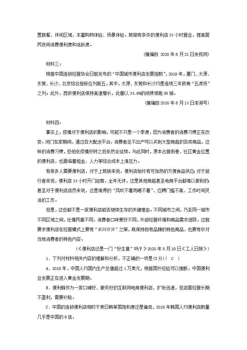 2022版高考语文一轮复习专题二实用类文本阅读分点突破一新闻类文本阅读练习含解析02