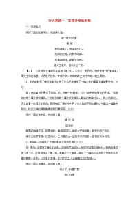 2022版高考语文一轮复习专题六古代诗歌阅读分点突破一鉴赏诗歌的形象练习含解析