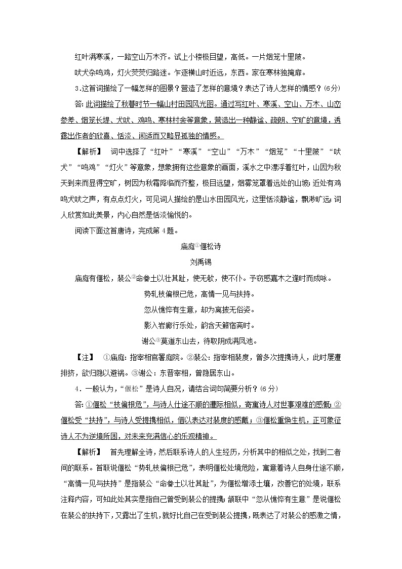 2022版高考语文一轮复习专题六古代诗歌阅读分点突破一鉴赏诗歌的形象练习含解析02