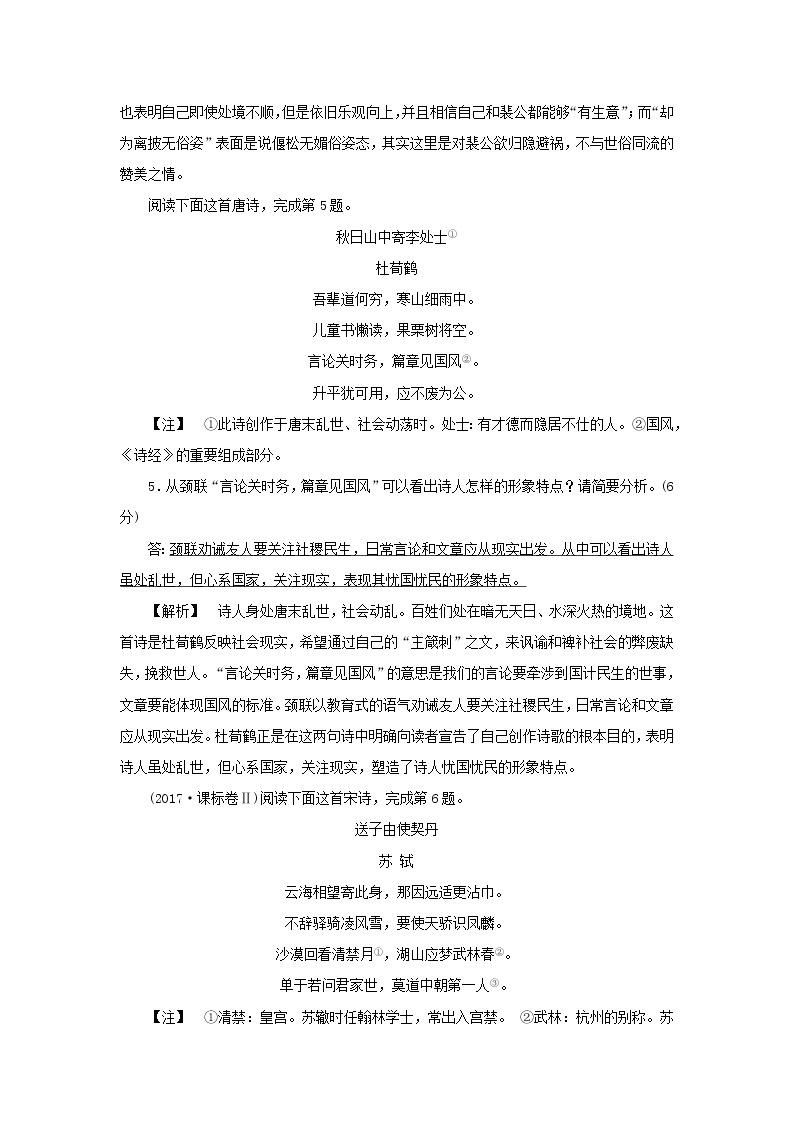 2022版高考语文一轮复习专题六古代诗歌阅读分点突破一鉴赏诗歌的形象练习含解析03