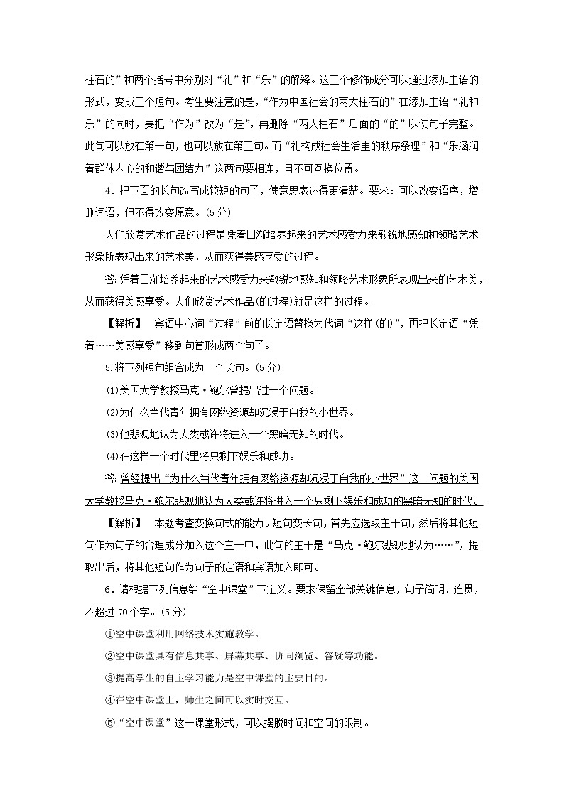 2022版高考语文一轮复习专题十二仿用变换句式与修辞运用分点突破三变换句式练习含解析02