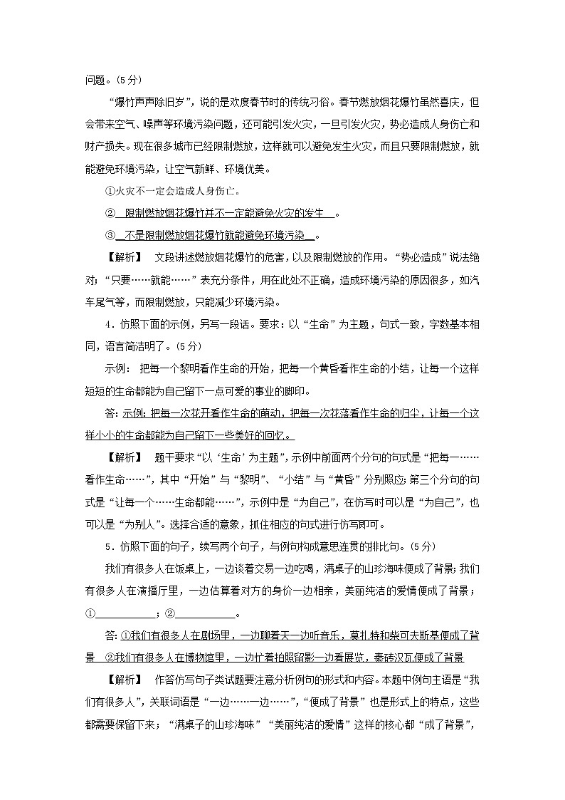 2022版高考语文一轮复习专题十二仿用变换句式与修辞运用分点突破二仿用句式练习含解析02