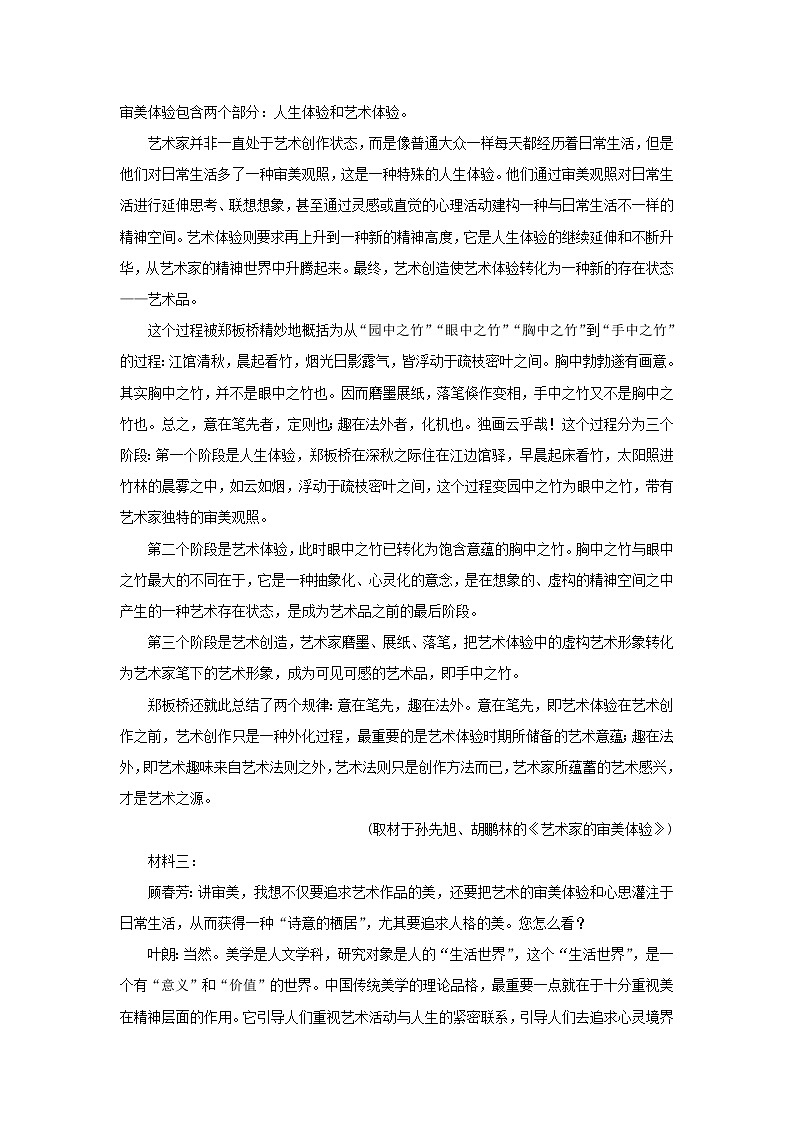 2022版高考语文一轮复习专题二实用类文本阅读分点突破二访谈类文本阅读练习含解析02